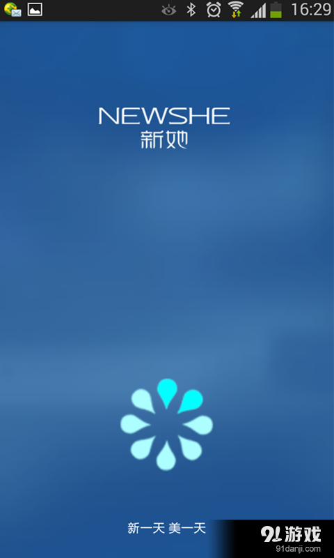 新她1