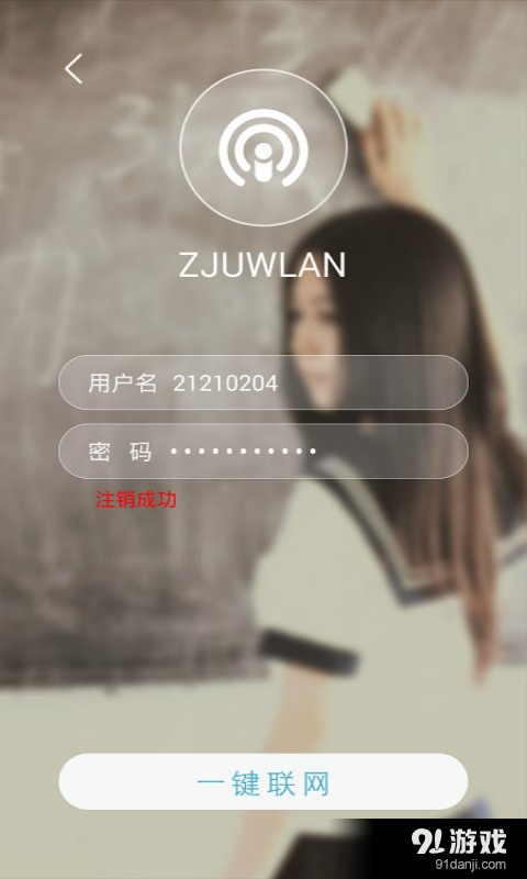 一鍵校園網(wǎng)2