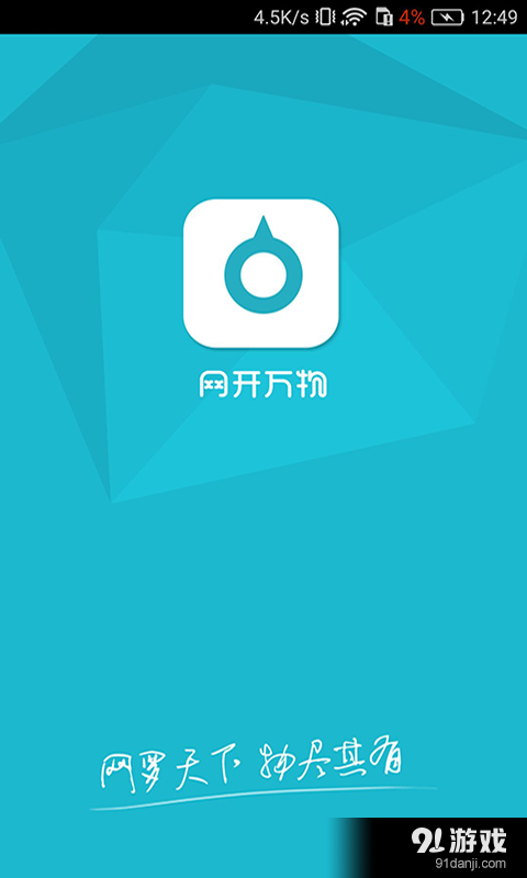 網(wǎng)開萬物1