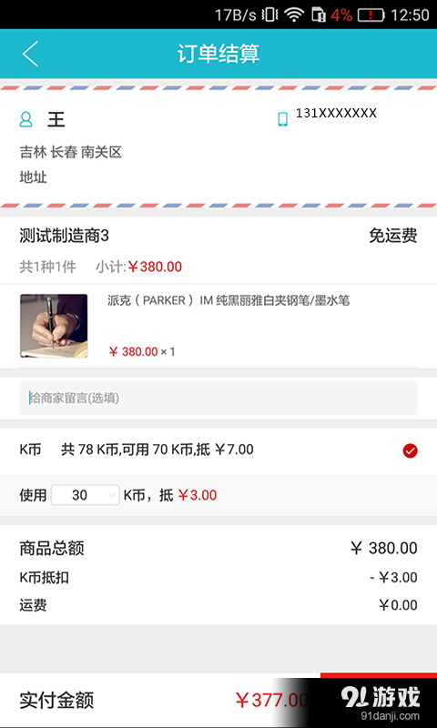 網(wǎng)開萬物4
