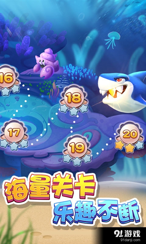 大魚來了4