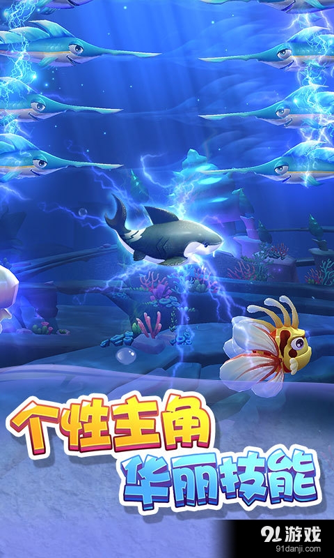 大魚來了3