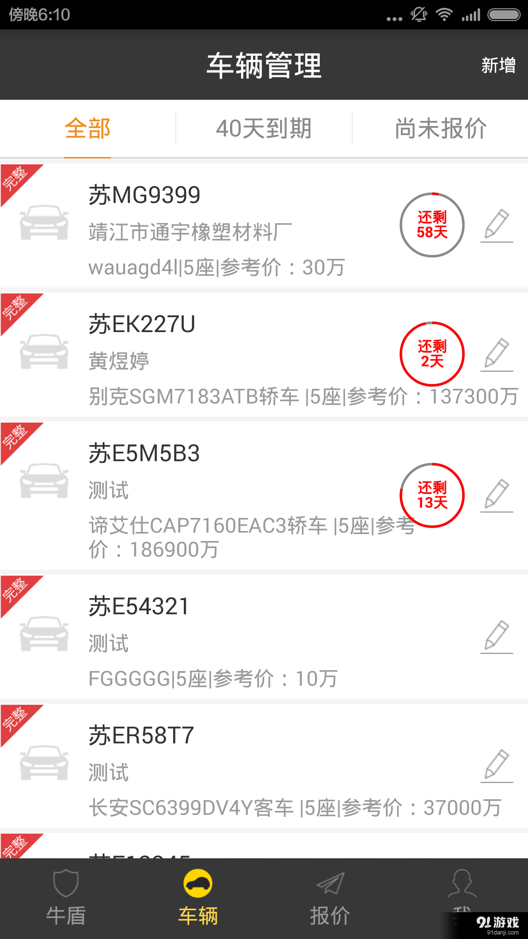 牛保保2