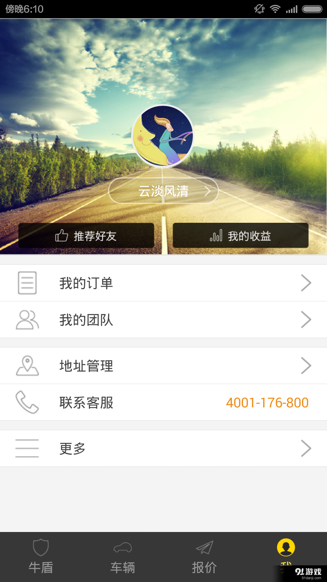 牛保保4