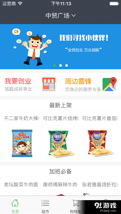 雷鋒社區(qū)1