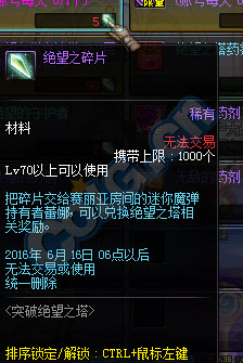 《DNF》絕望之碎片獲得方法和兌換獎勵