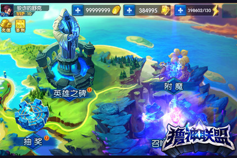 擼神聯(lián)盟4