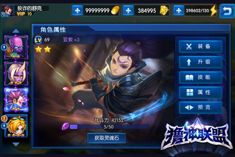 擼神聯(lián)盟2
