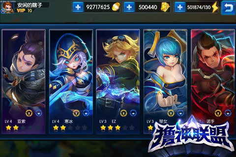 擼神聯(lián)盟3