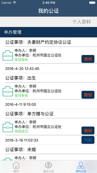 國立公證平臺(tái)4