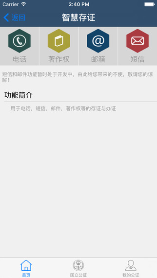 國立公證平臺(tái)5