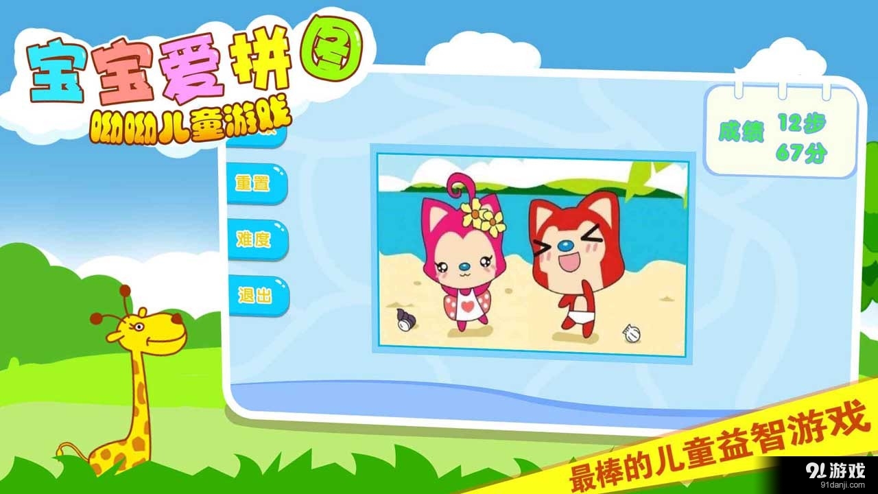 兒童寶寶愛拼圖2
