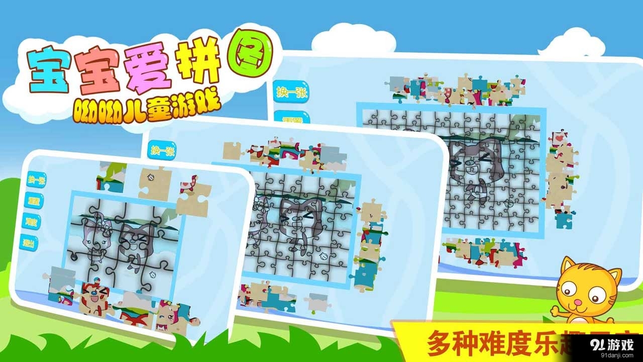 兒童寶寶愛拼圖4