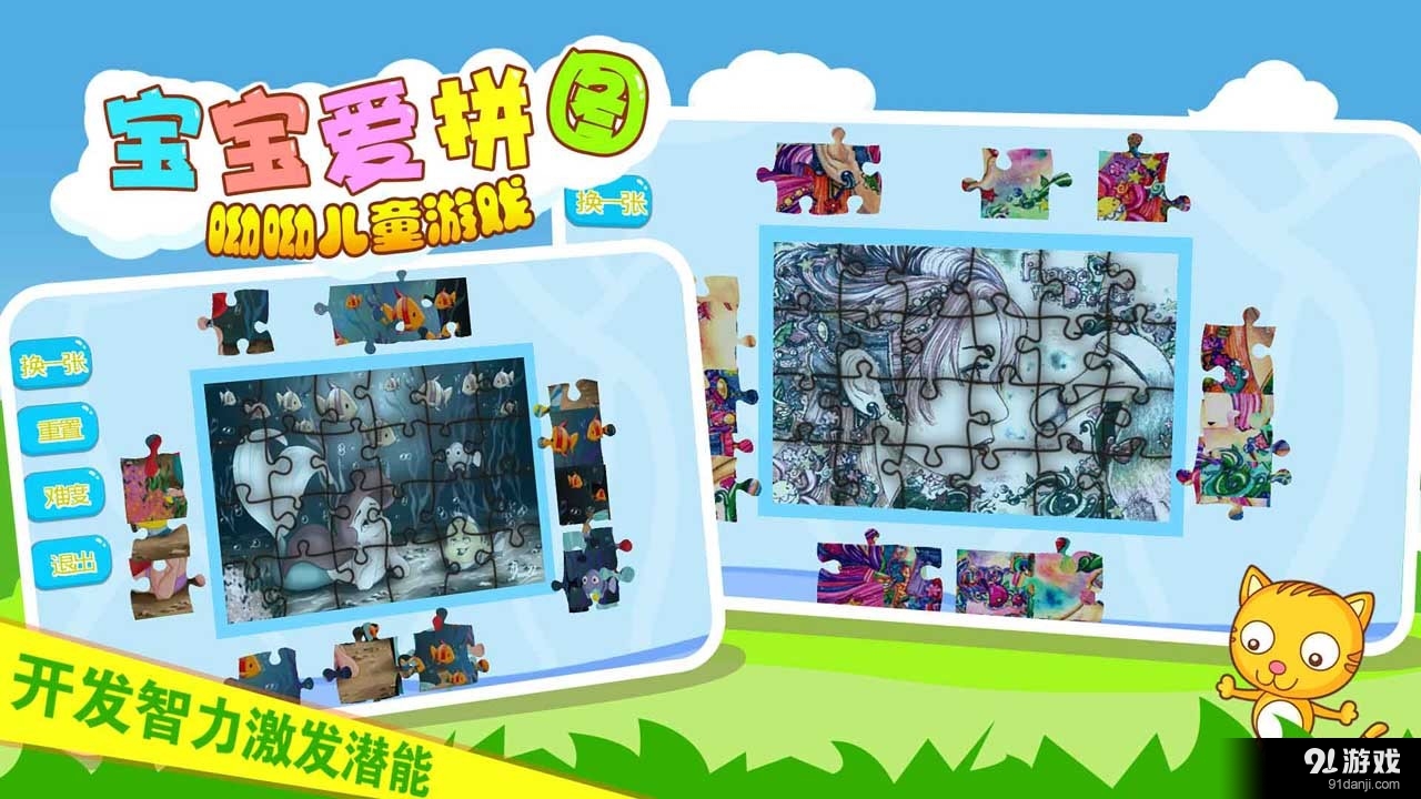 兒童寶寶愛拼圖3