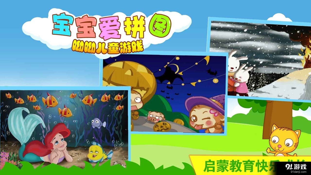 兒童寶寶愛拼圖5