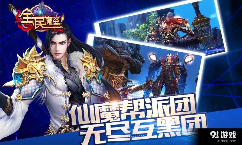 全民魔盜5