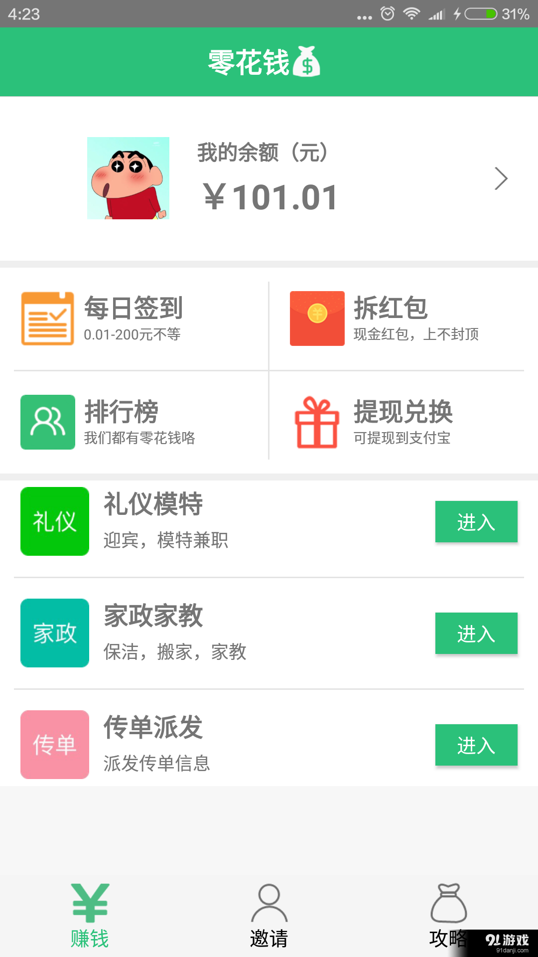 零花錢2