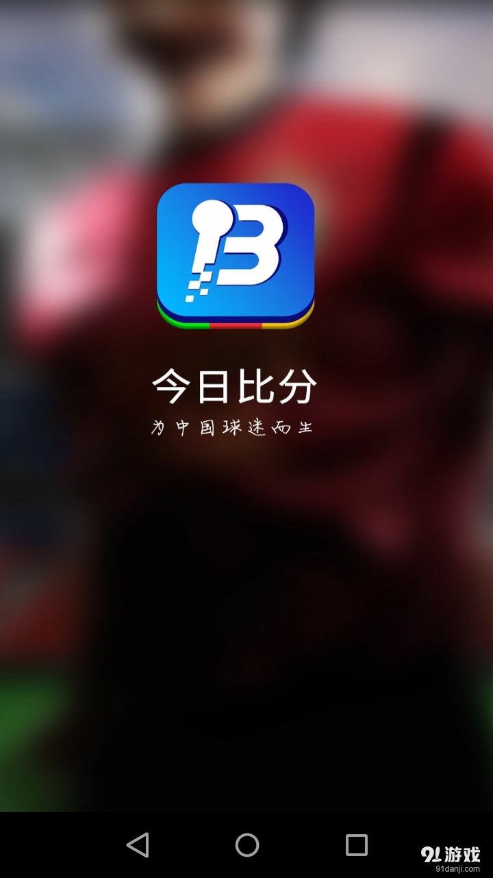 今日比分1
