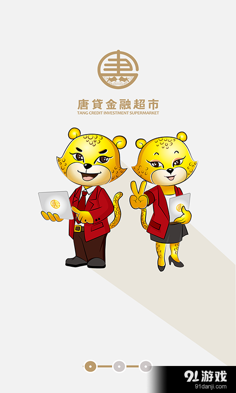 唐貸金融超市1