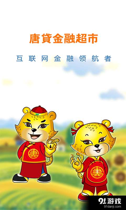 唐貸金融超市4