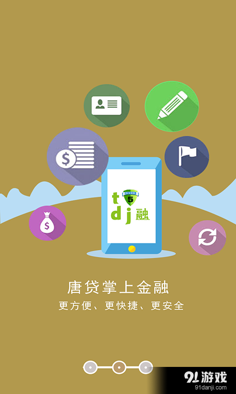 唐貸金融超市2