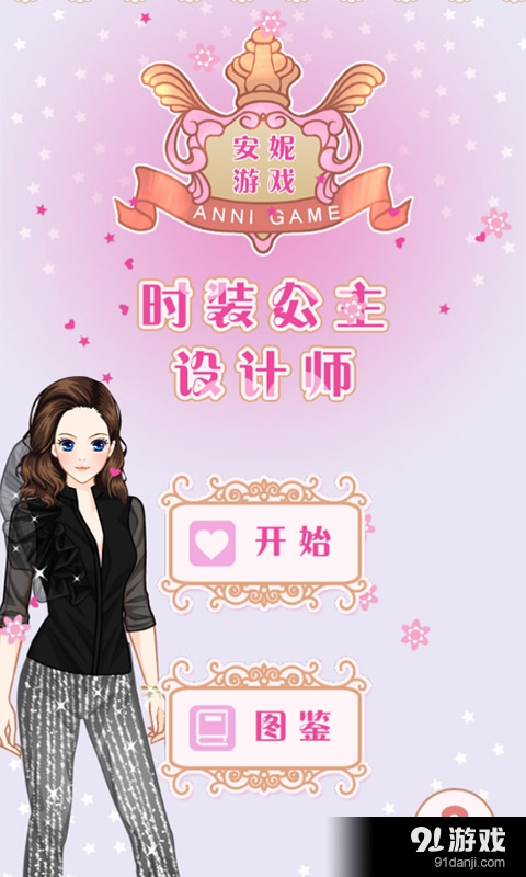 時(shí)裝公主設(shè)計(jì)師1