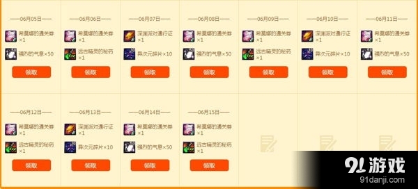 《DNF》5月每日簽到享好禮