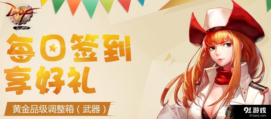 《DNF》5月每日簽到享好禮