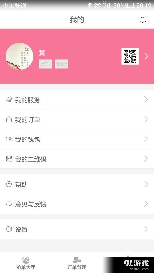 碧用商家端3
