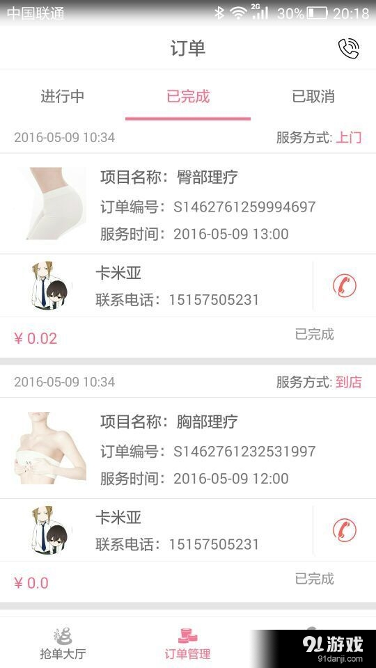 碧用商家端2