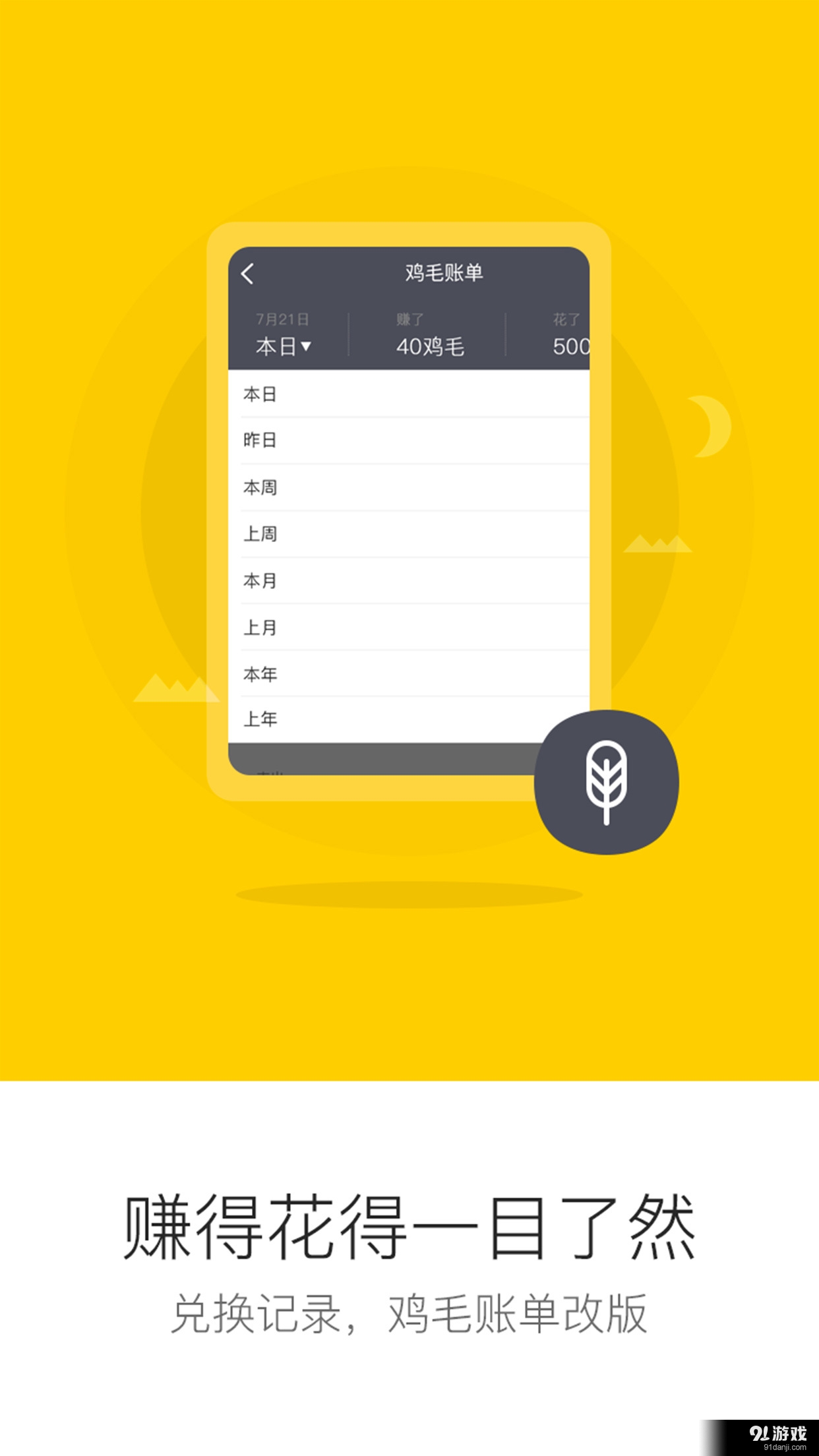 雞毛生活3