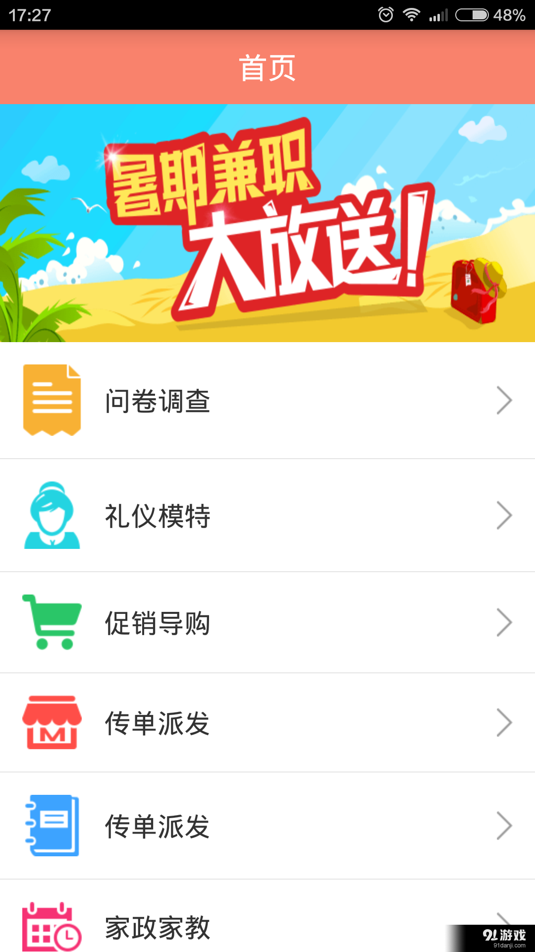 學(xué)生賺錢1