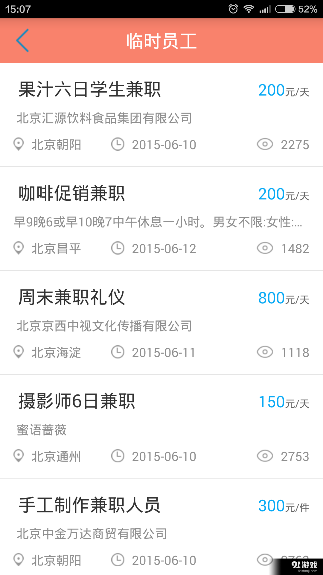 學(xué)生賺錢3