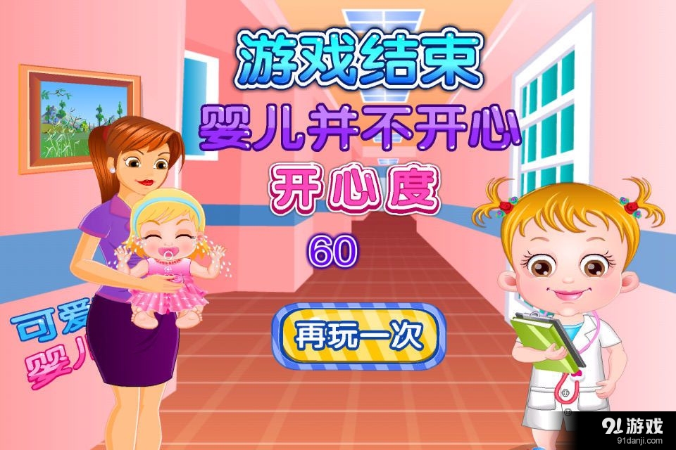 寶寶變身醫(yī)生4