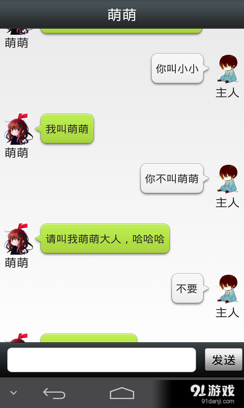 萌萌聊天4