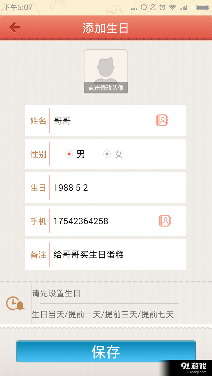 勿忘我生日1