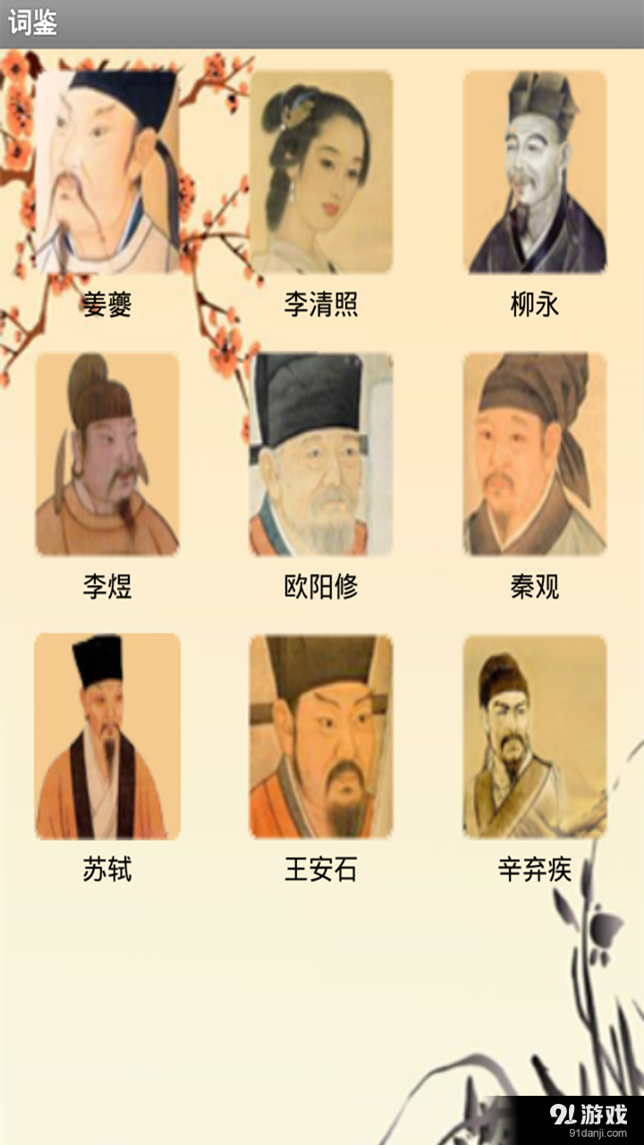 詞鑒1