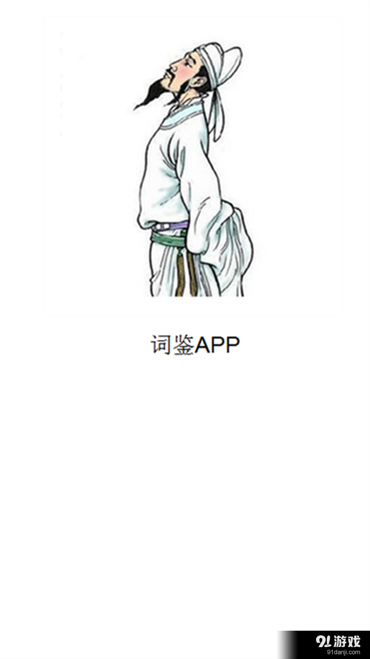 詞鑒4