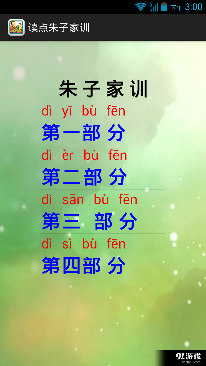 讀點朱子家訓(xùn)2