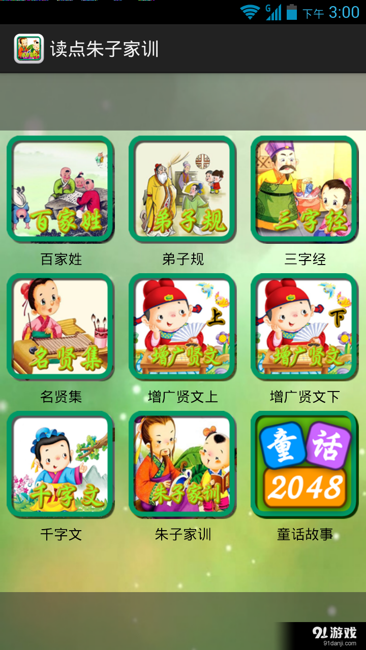 讀點朱子家訓(xùn)1