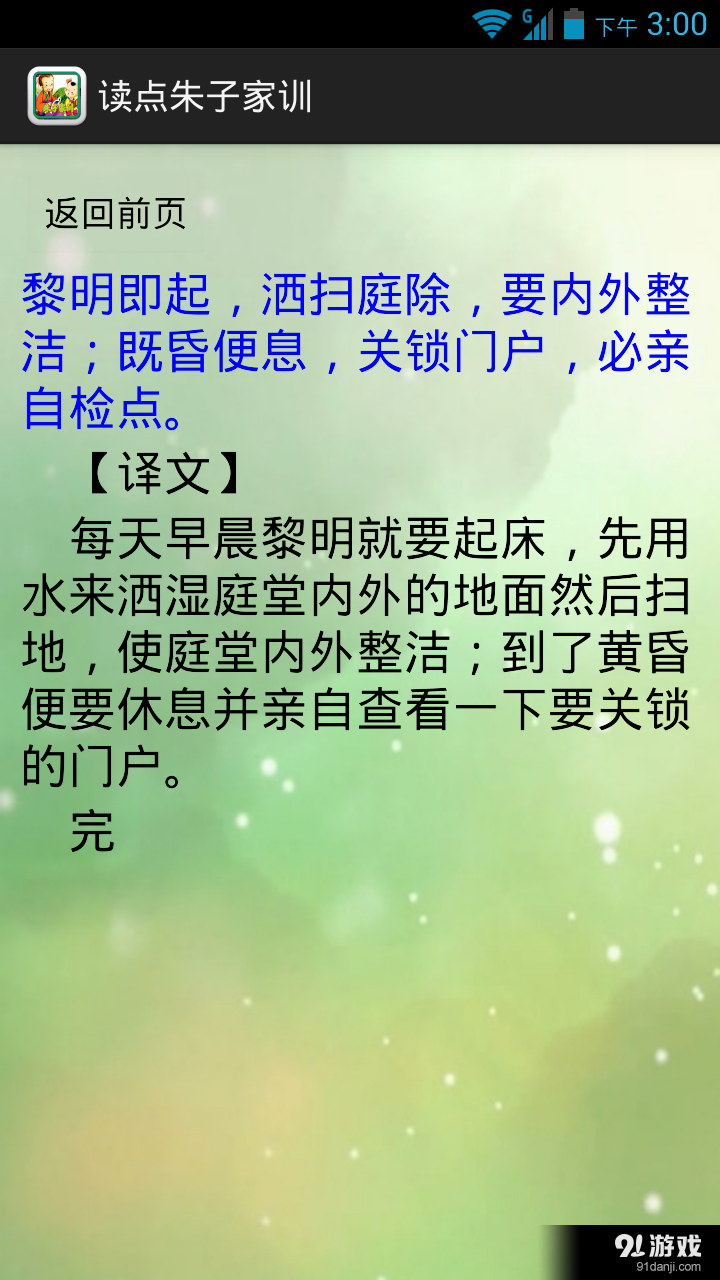 讀點朱子家訓(xùn)4