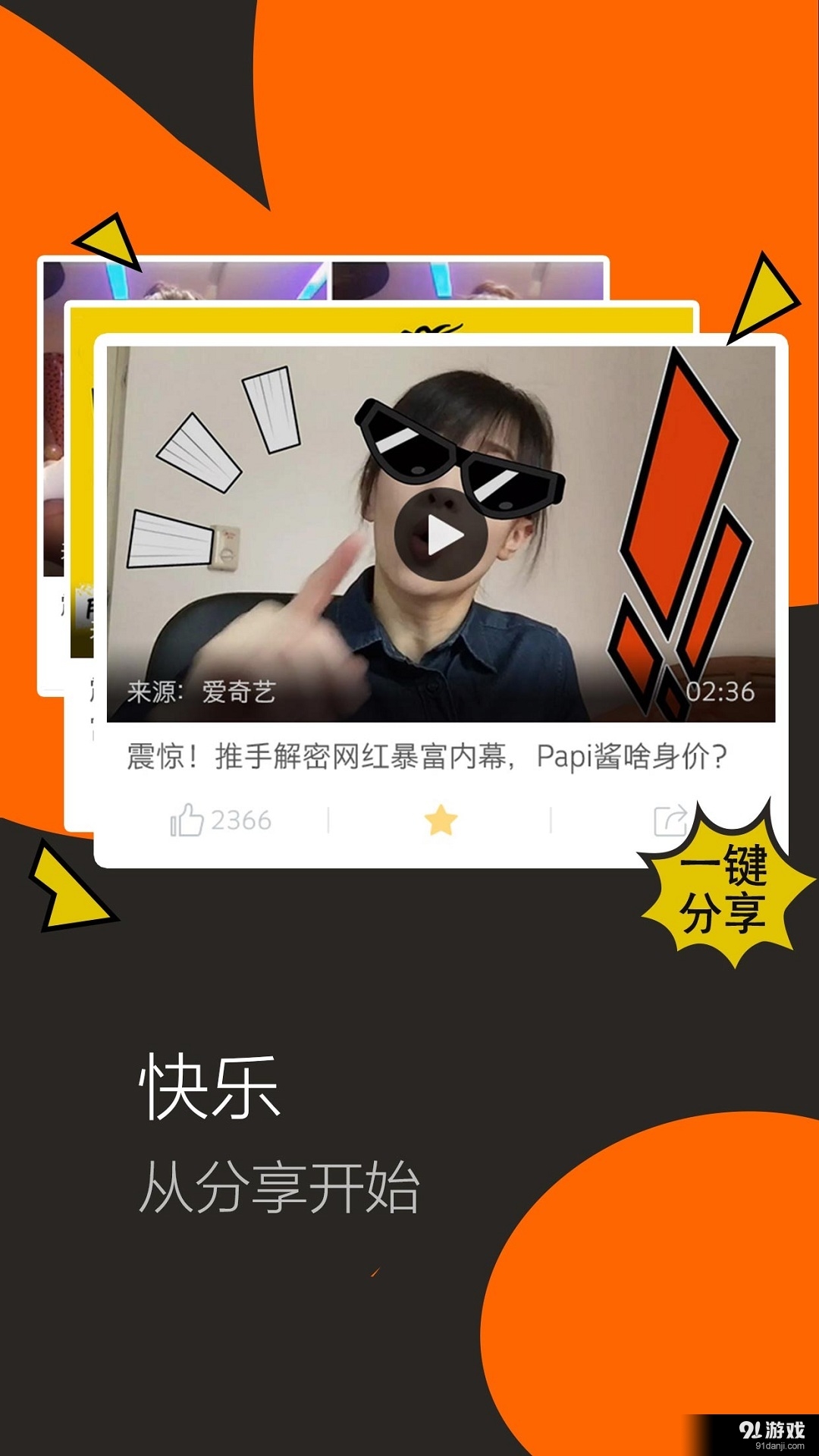 短視頻2