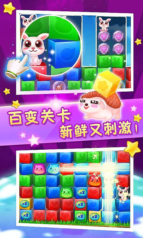 消星星救寵物3D3