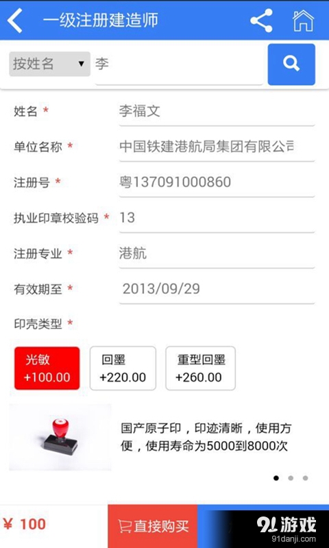 執(zhí)業(yè)印章之家5