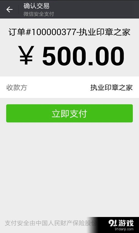 執(zhí)業(yè)印章之家3
