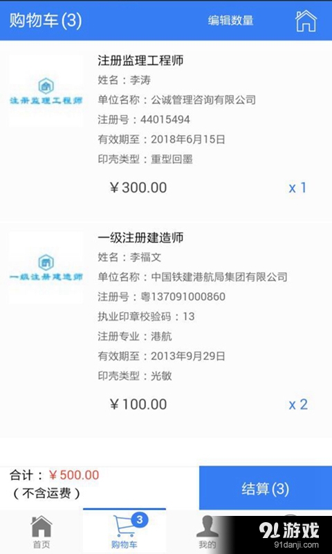 執(zhí)業(yè)印章之家4