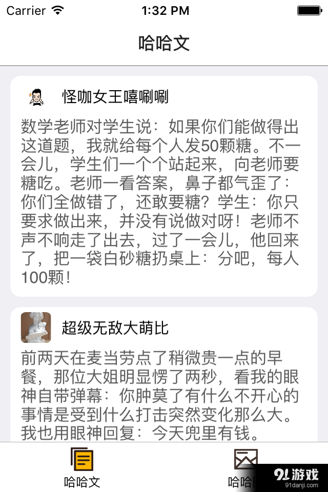 哈哈吧2