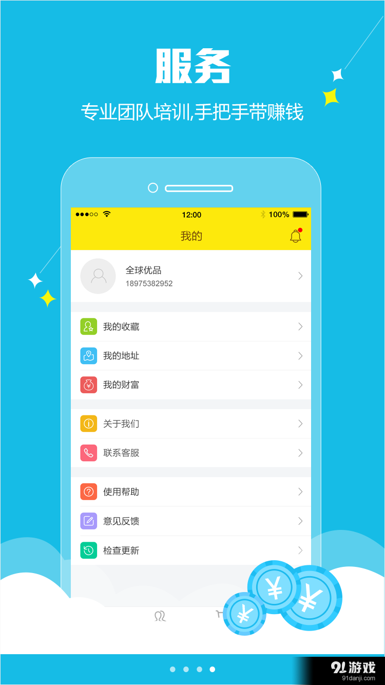 全球優(yōu)品4