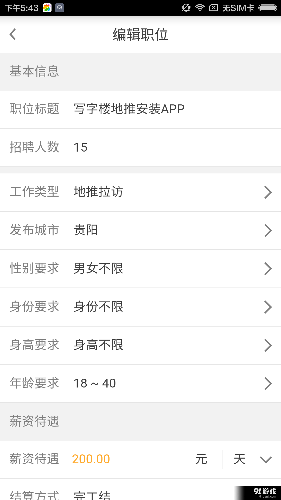 斗米商戶(hù)版3