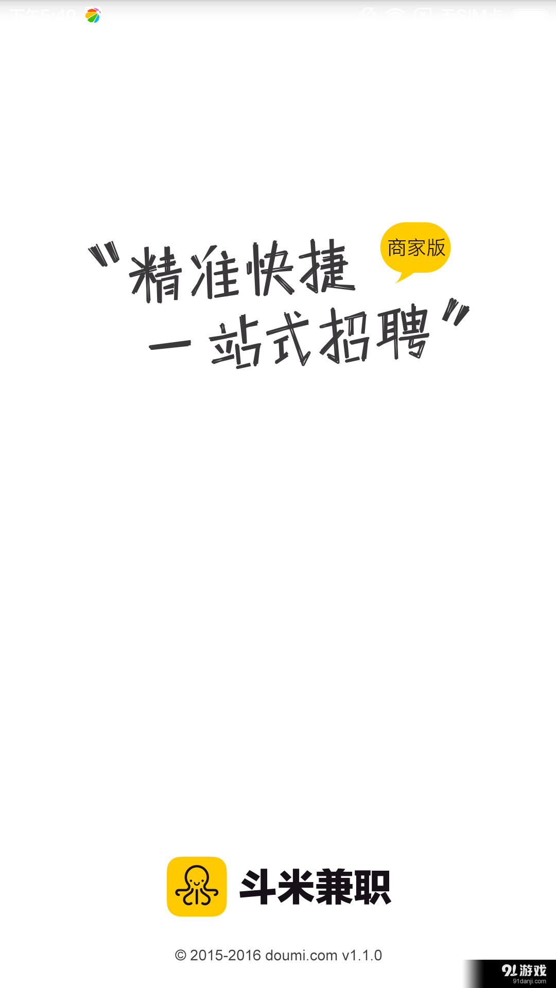 斗米商戶(hù)版1